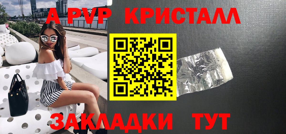 Alpha PVP  Вход с VPN  Отрадный  A-PVP кристаллы  Alpha-PVP СК КРИС  Alfa_PVP СК 