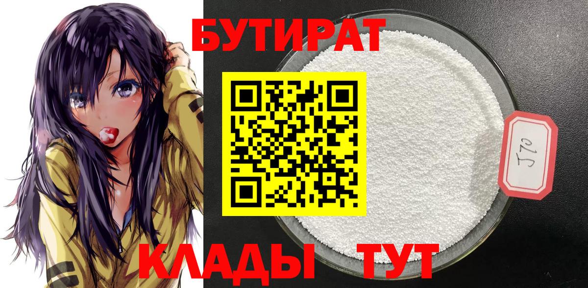 БУТИРАТ GHB Отрадный