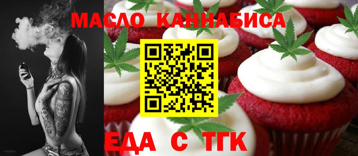 Еда ТГК конопля Отрадный