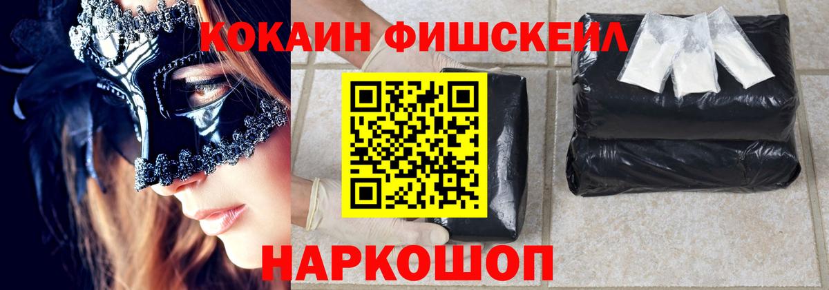Cocaine 98%  Вход с VPN  КОКАИН FishScale  Кокаин  Отрадный 
