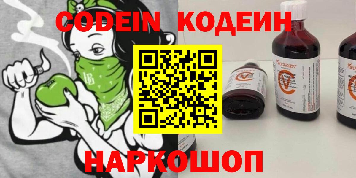 Кодеин напиток Lean (лин)  Вход с VPN  Кодеиновый сироп Lean напиток Lean (лин)  Отрадный 