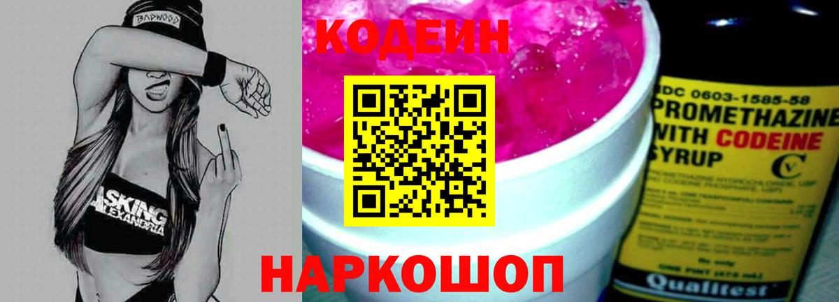 Кодеиновый сироп Lean Purple Drank Отрадный