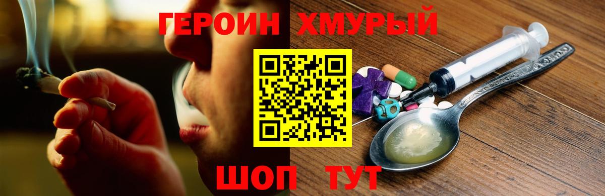 Героин герыч Отрадный