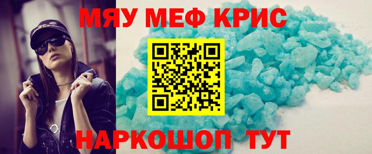 Меф мяу мяу кристаллы Отрадный